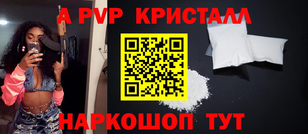 A PVP СК  Alpha PVP Crystall  Вход с VPN  Мончегорск 