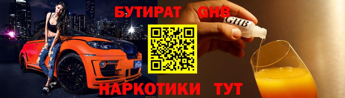 Мончегорск  БУТИРАТ  Вход с VPN  Бутират 99% 