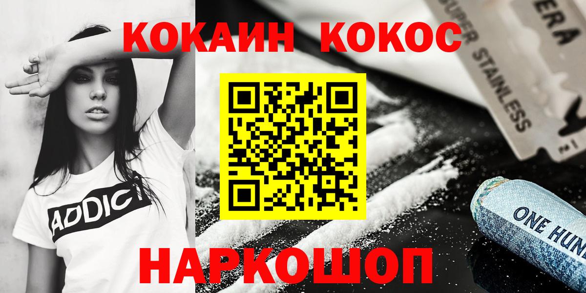 Мончегорск  КОКАИН Fish Scale  COCAIN  Cocaine VHQ  Вход с VPN 
