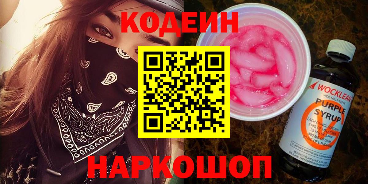 Мончегорск  Кодеин напиток Lean (лин)  Вход с VPN 